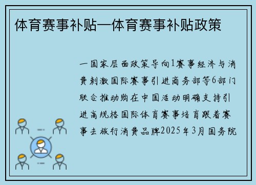 体育赛事补贴—体育赛事补贴政策